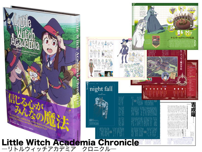 売り出し純正 Little Witch Academia Chronicle おまけ付き - 本